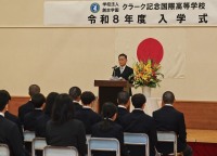 クラーク記念国際高等学校本校入学式