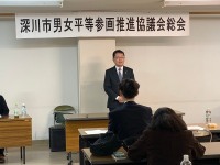 男女平等参画推進協議会総会