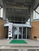北海道立農業大学校入学式