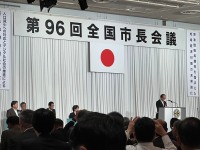 全国市長会議