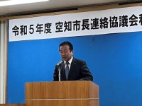 空知市長連絡協議会定期総会