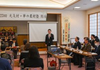 「元気村・夢の農村塾」総会