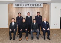 自衛隊入隊予定者激励会