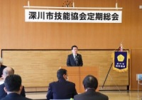 深川市技能協会定期総会