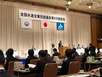 全国水道企業団協議会総会