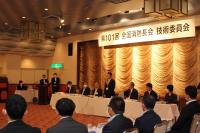 全国消防長会技術委員会の様子