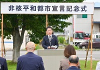 非核平和都市宣言記念式