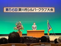 深川市シルバークラブ大会