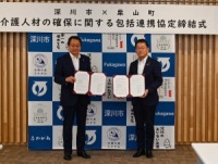 包括連携協定締結式