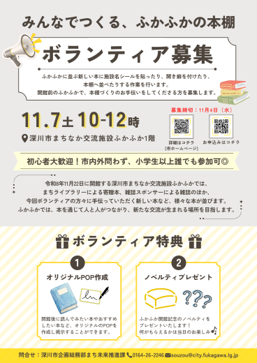 ボランティア募集チラシ