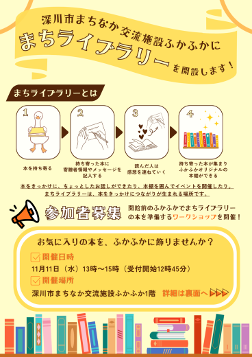 まちライブラリー表