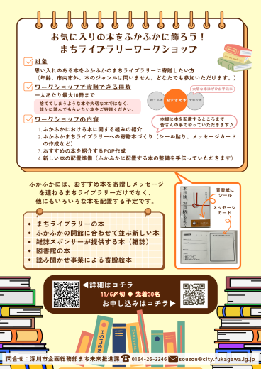 まちライブラリー裏