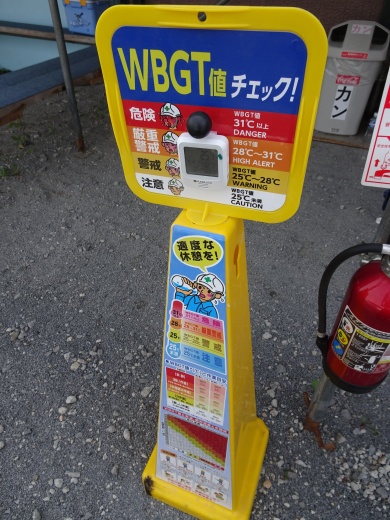 現場での熱中症対策