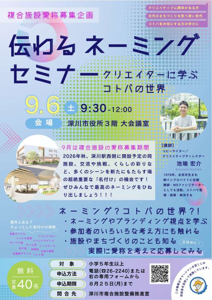 ネーミングセミナーチラシ