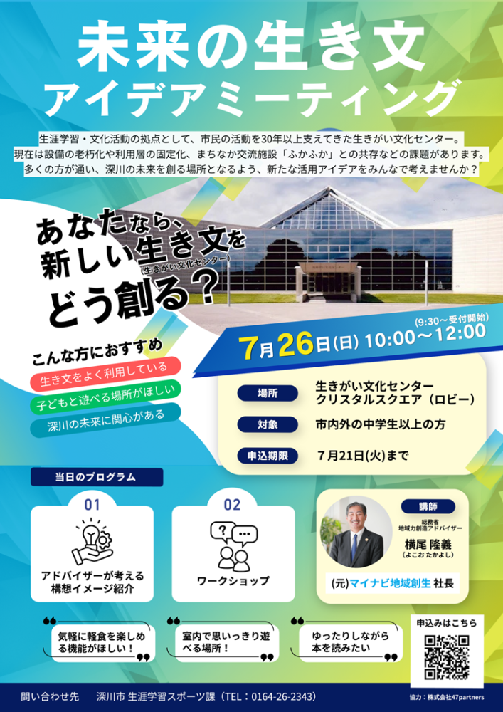 未来の生き文 アイデアミーティング チラシ