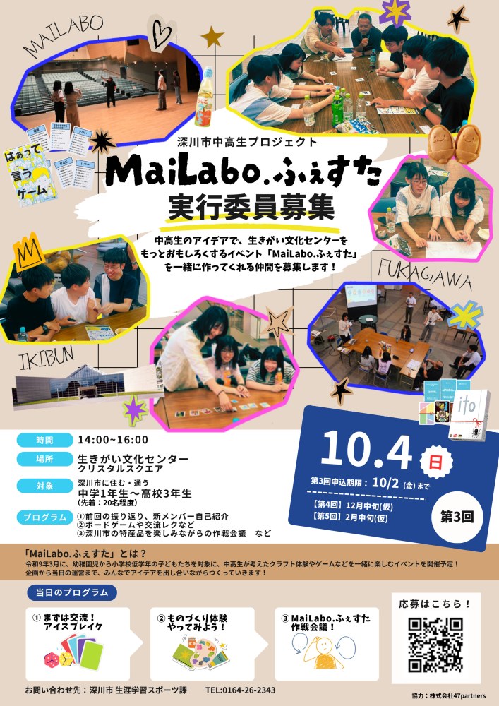 中高生プロジェクト チラシ