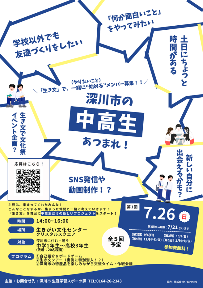 中高生プロジェクト チラシ