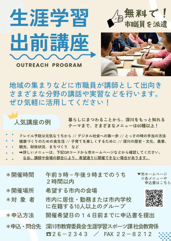 出前講座フライヤー