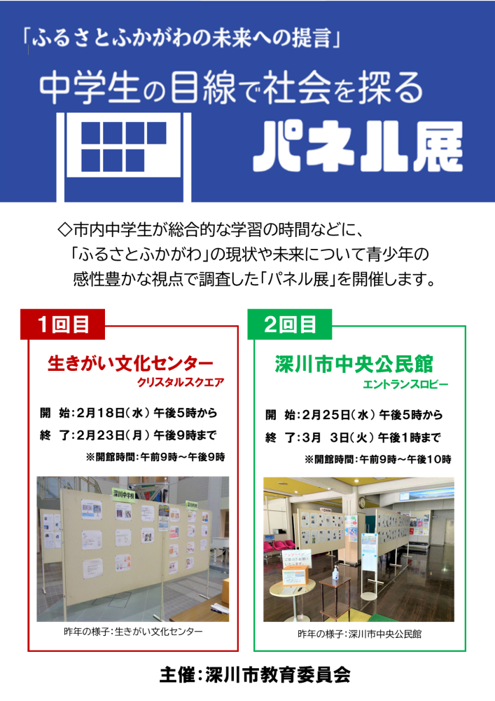 ふるさとふかがわの未来への提言