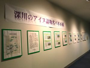 アイヌ語地名パネル展の様子