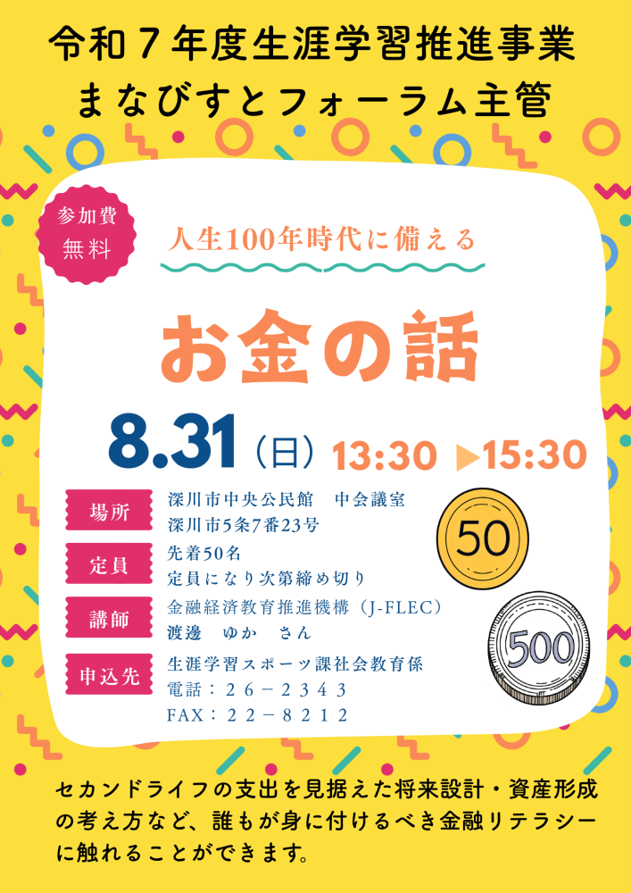 講座チラシ