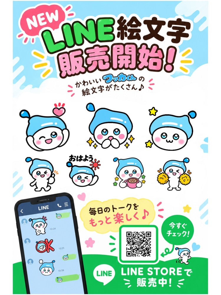 ワッカくん絵文字