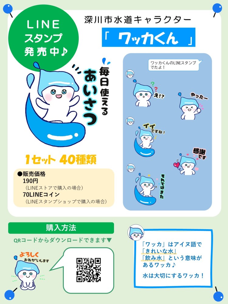 LINEスタンプ