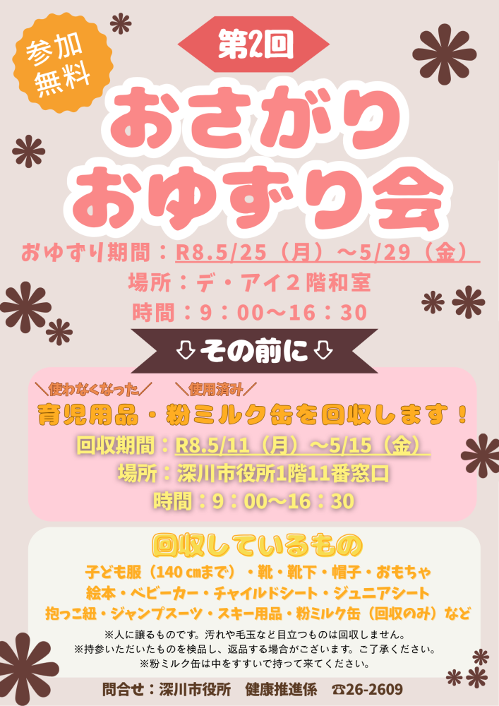 おゆずり会チラシ