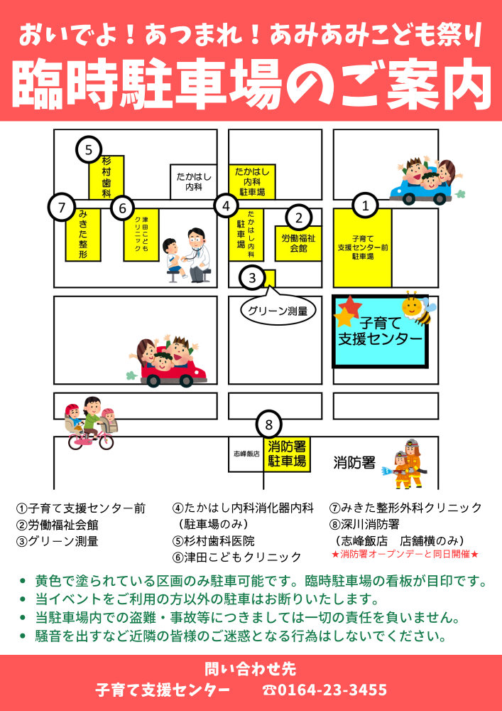 臨時駐車場のイラストつき位置図と説明文がかかれたチラシの画像