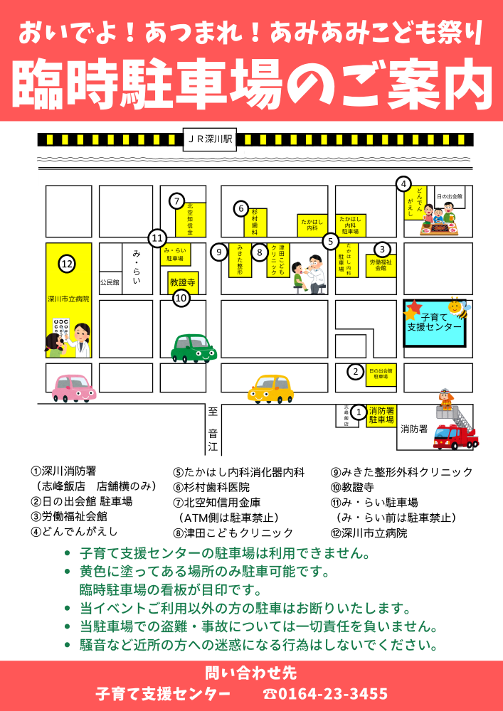 臨時駐車場