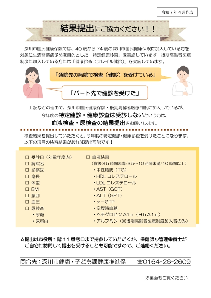 結果提出ちらし(表)