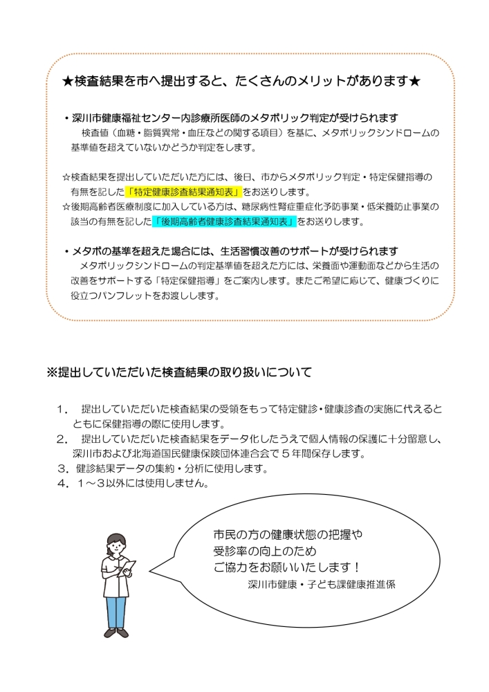 結果提出ちらし(裏)