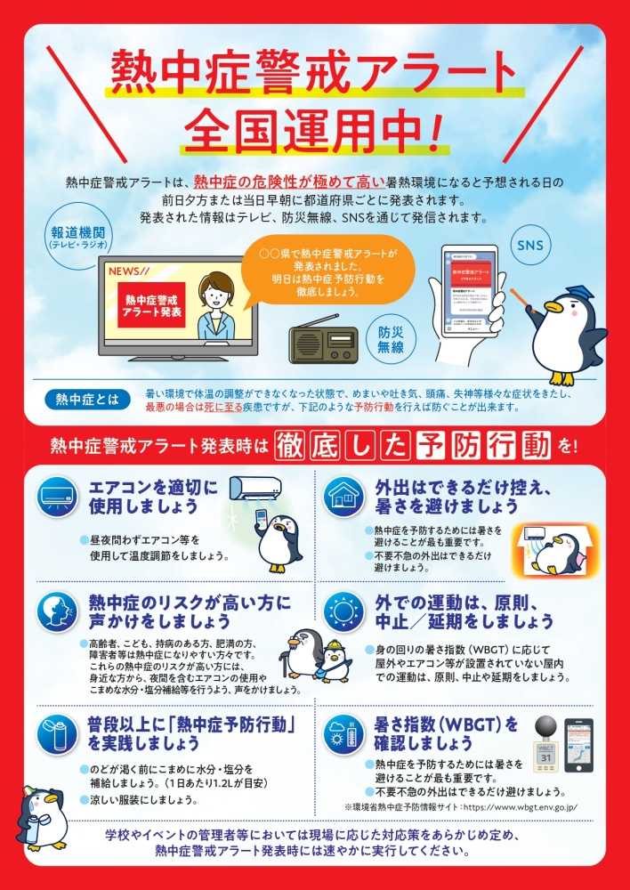 熱中症警戒アラート