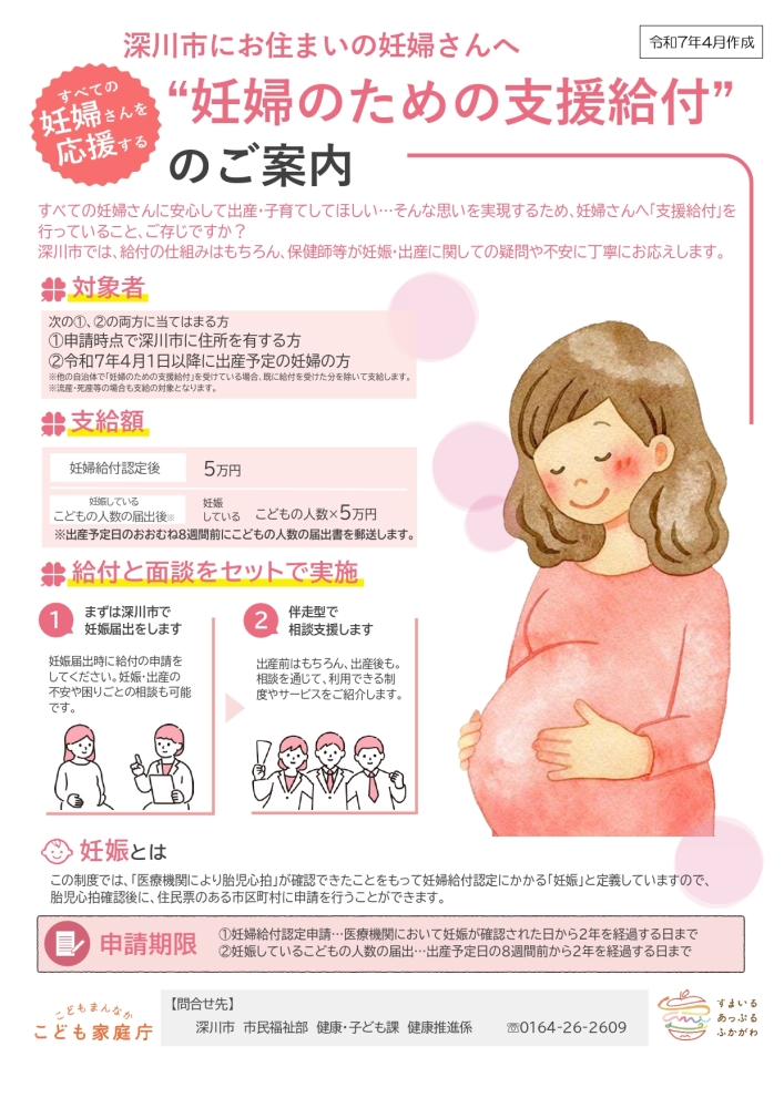 妊婦のための支援給付