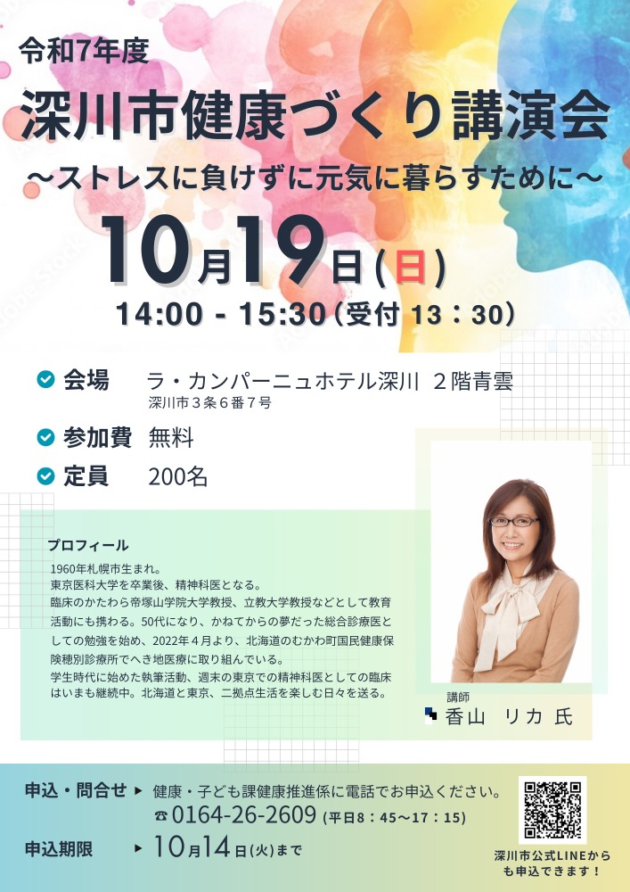 講演会ポスター