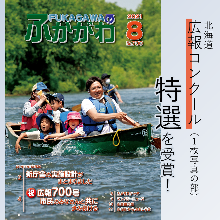 特選に選ばれた2021年8月号の表紙