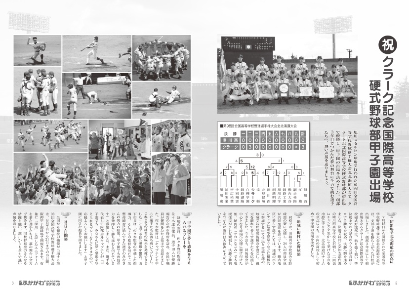 2016年8月号 特集「クラーク高校硬式野球部甲子園出場」