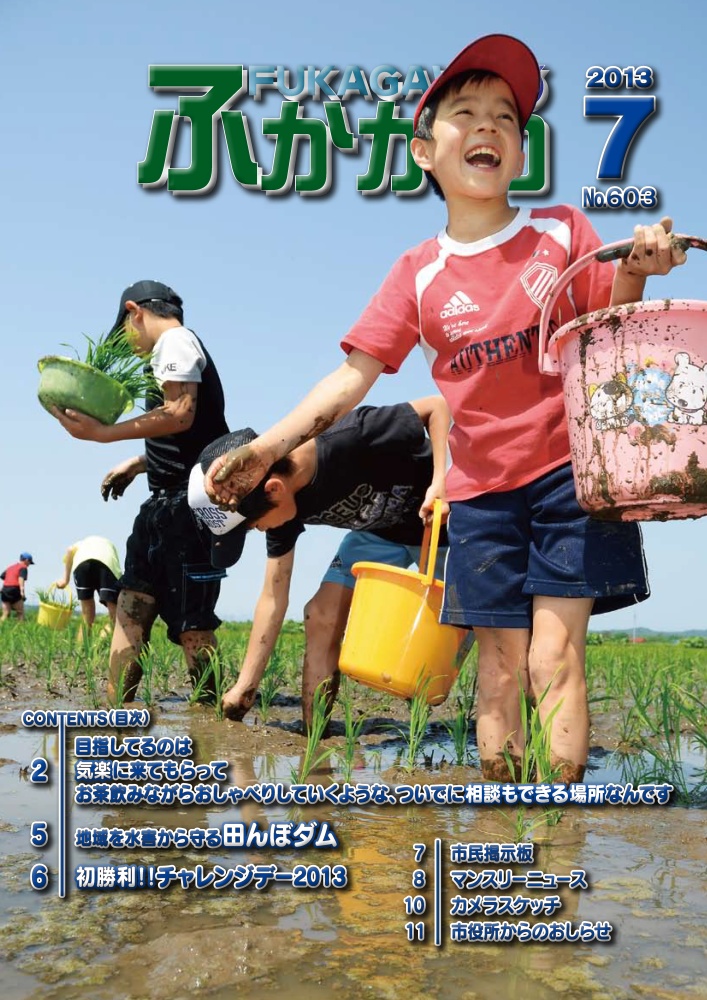 2013年7月号 表紙「多度志小学校田植え体験」