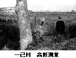 一已村 高低測量の様子の写真