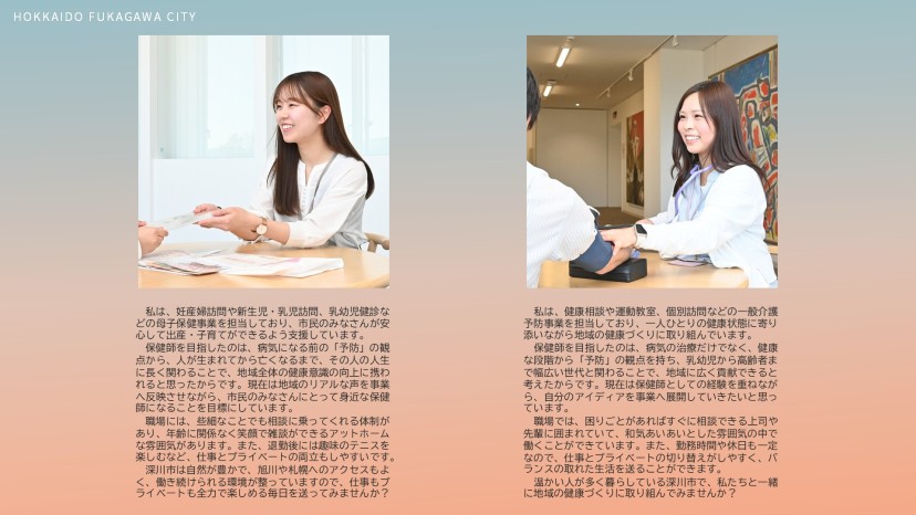職員採用情報画像