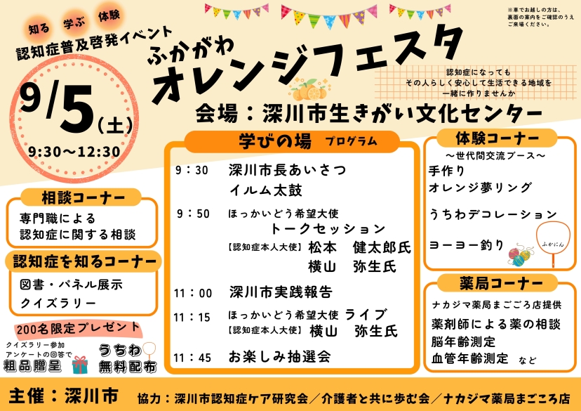 オレンジフェスタチラシ