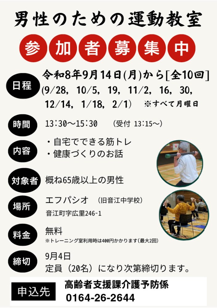 R8男性のための運動教室チラシ