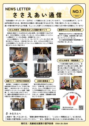ささえあい通信