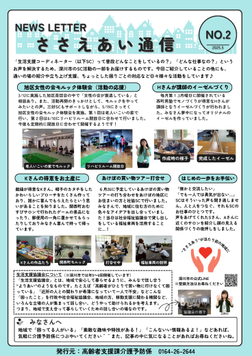 ささえあい通信