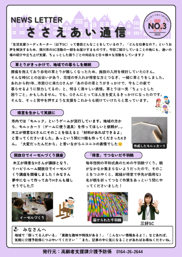 ささえあい通信