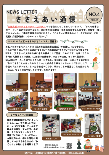 ささえあい通信