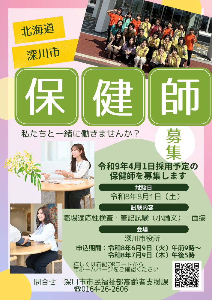 保健師募集チラシ