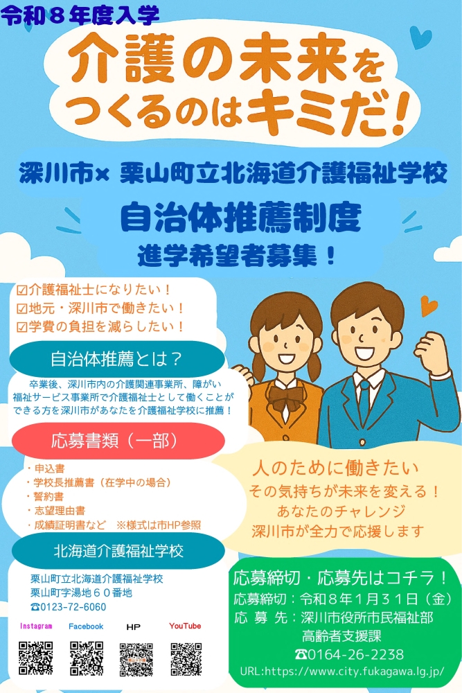 募集チラシ