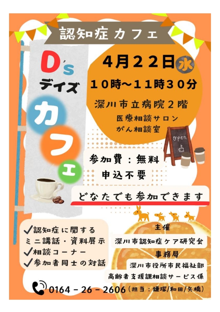 移動デイズカフェチラシ画像