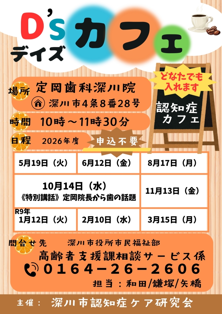 デイズカフェチラシ